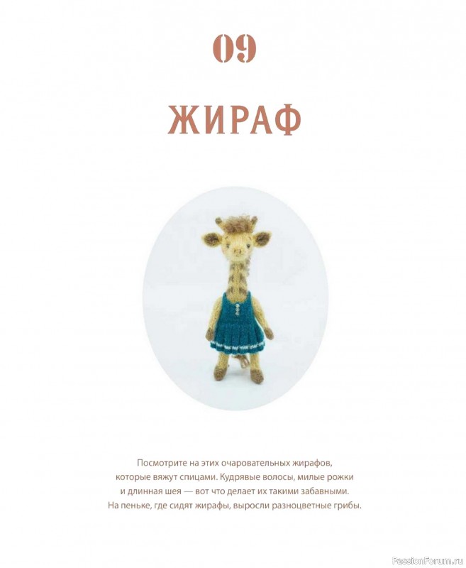 Вязаные проекты в книге &laquo;Шарнирные игрушки на спицах&raquo;. Продолжение