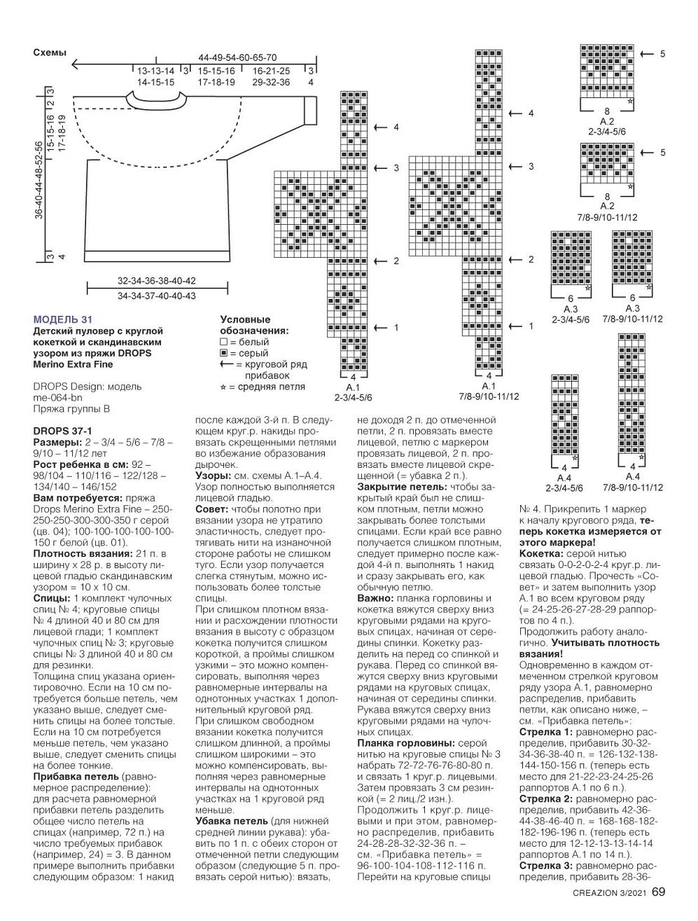 Журнал ''Creazion'' №3 2021. Много идей и схем Журнал ''Creazion'' №3 2021. Много идей и схем