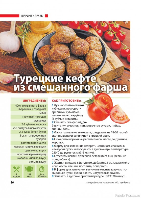 Коллекция кулинарных рецептов в журнале &laquo;Домашний повар №1 2026&raquo;