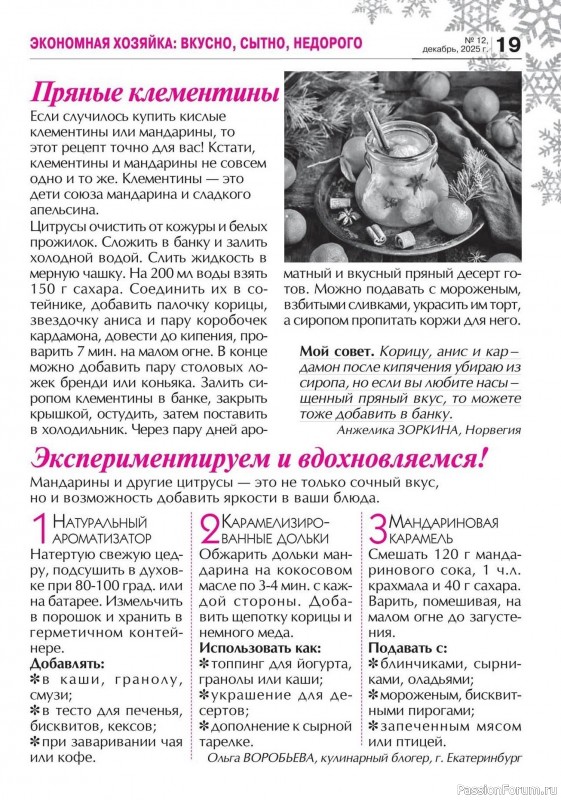 Коллекция кулинарных рецептов в журнале «Кухонька Михалыча №12 2025»