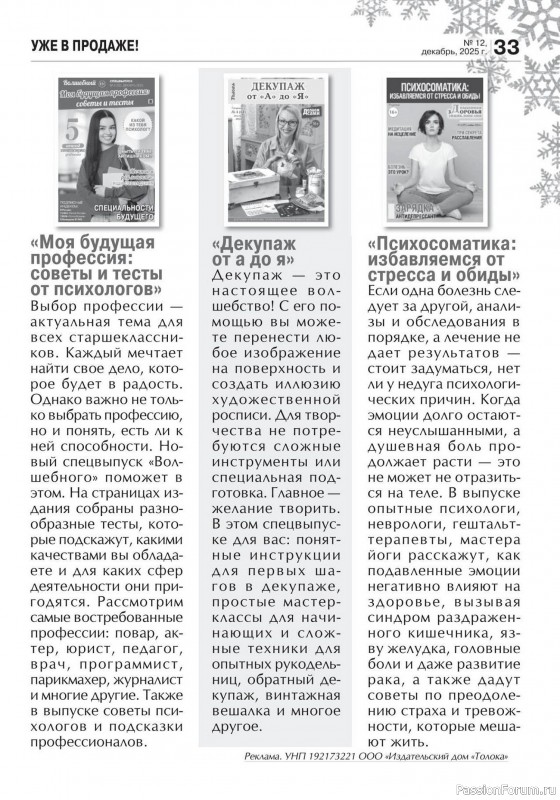 Коллекция кулинарных рецептов в журнале «Кухонька Михалыча №12 2025»