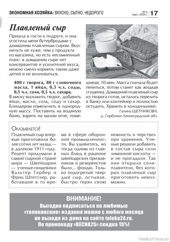 Коллекция кулинарных рецептов в журнале «Кухонька Михалыча №3 2025»