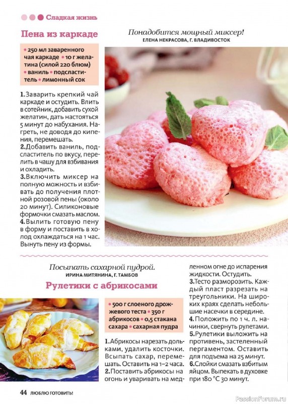 Коллекция кулинарных рецептов в журнале «Люблю готовить! №10 2025»