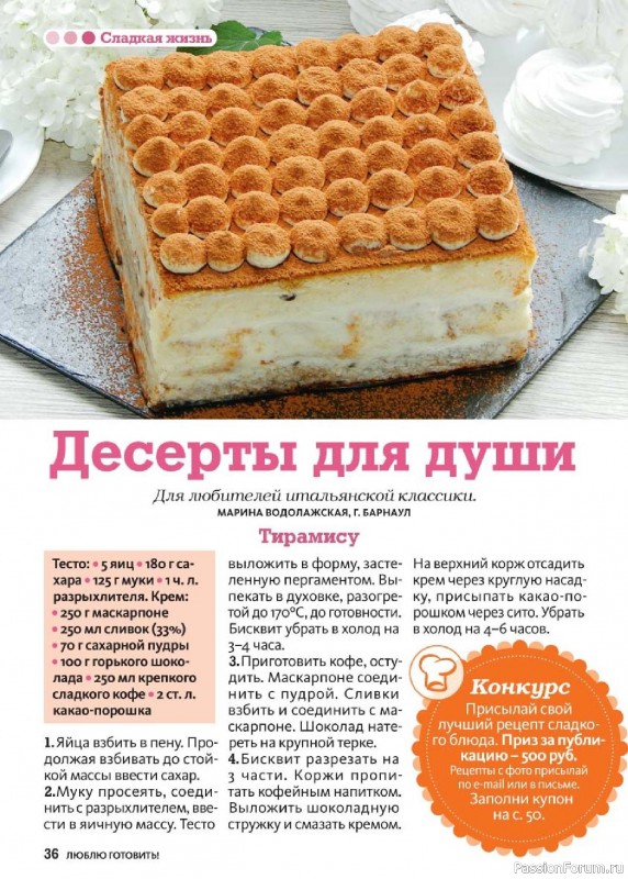 Коллекция кулинарных рецептов в журнале «Люблю готовить! №6 2025»