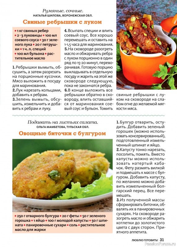Коллекция кулинарных рецептов в журнале «Люблю готовить! №9 2024» Коллекция кулинарных рецептов в журнале «Люблю готовить! №9 2024»