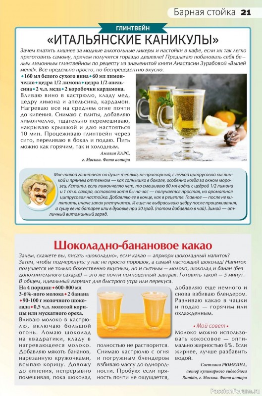 Коллекция кулинарных рецептов в журнале «Сваты на кухне №1 2026»