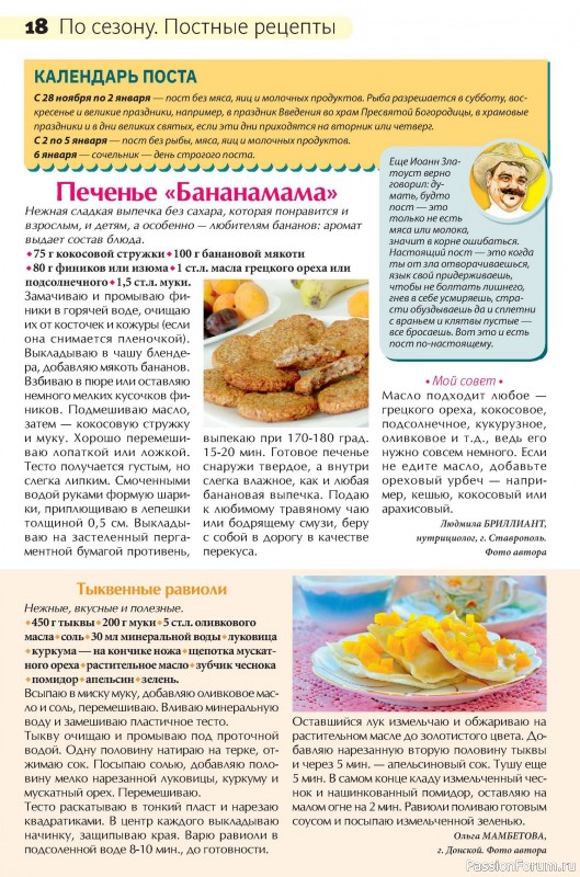 Коллекция кулинарных рецептов в журнале «Сваты на кухне №11 2025»