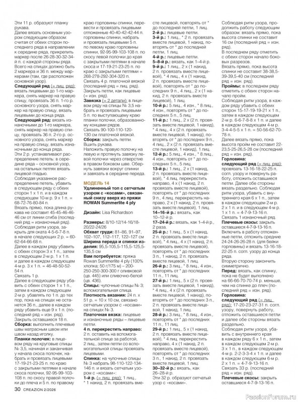 Вязаные модели в журнале &laquo;Creazion №2 2026&raquo;