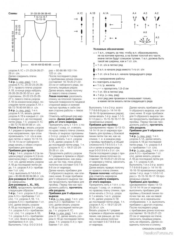 Вязаные модели в журнале &laquo;Creazion №2 2026&raquo;