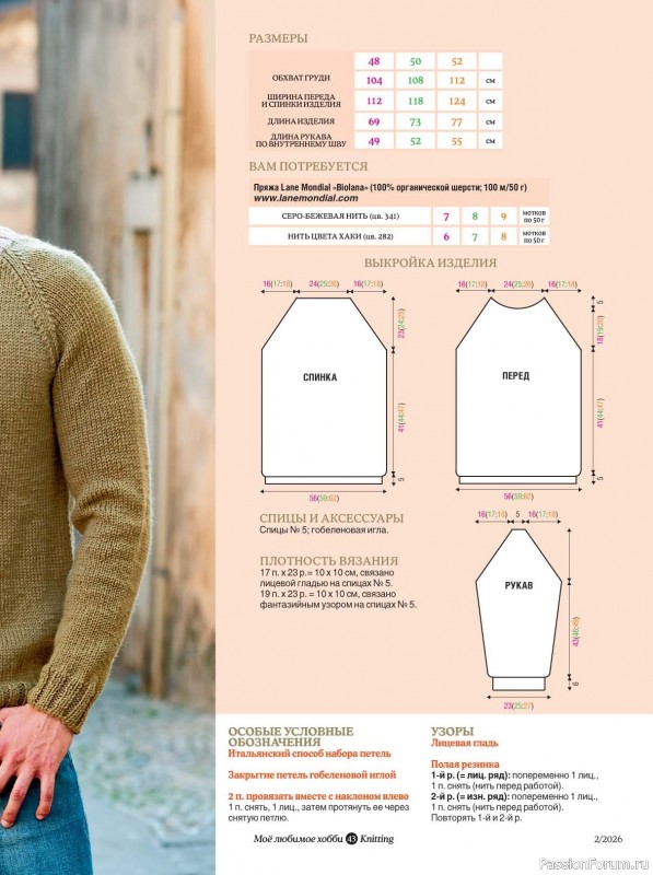 Вязаные модели в журнале &laquo;Knitting. Вязание №2 2026&raquo;