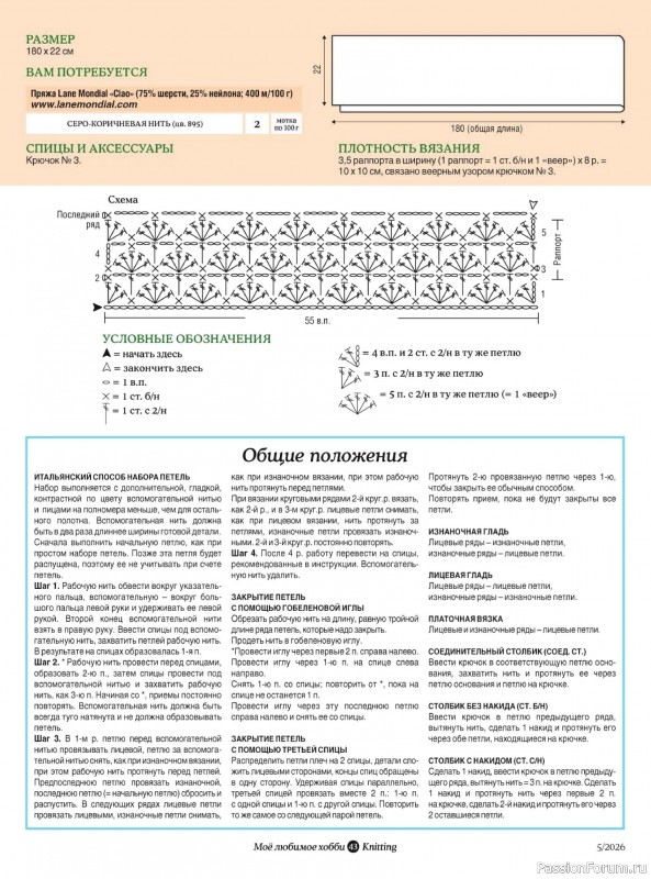 Вязаные модели в журнале «Knitting. Вязание №5 2026»