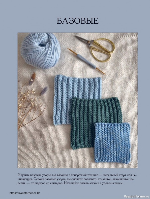 Вязаные проекты в книге «Поперечное вязание крючком от А до Я»