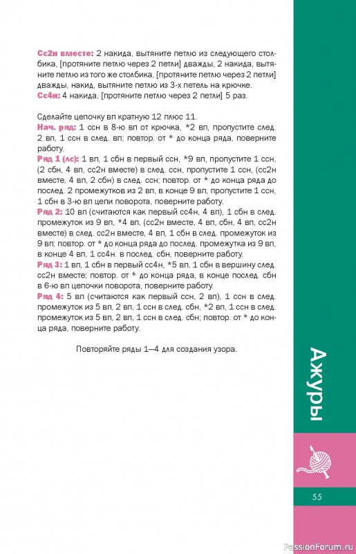 Вязаные проекты в книге «Простые узоры крючком. Ажуры, сетки и ракушки»