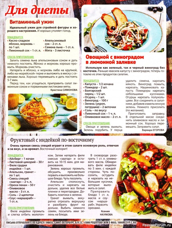 Коллекция кулинарных рецептов в журнале «1000 рецептов для всей семьи №7 2025»