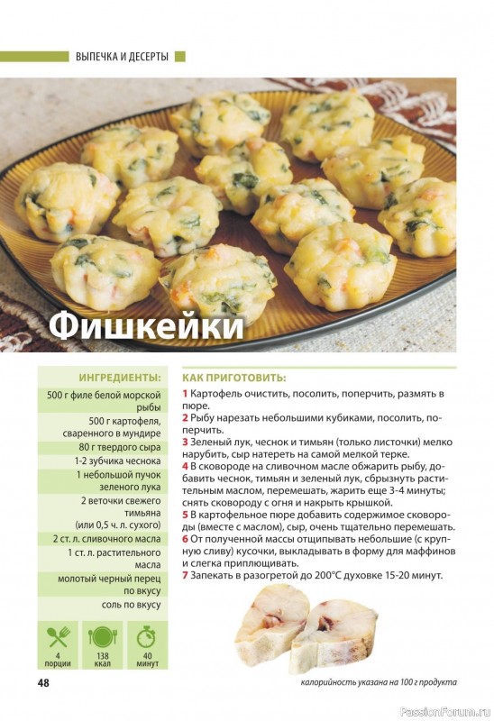 Коллекция кулинарных рецептов в журнале «Домашний повар №5 2025»