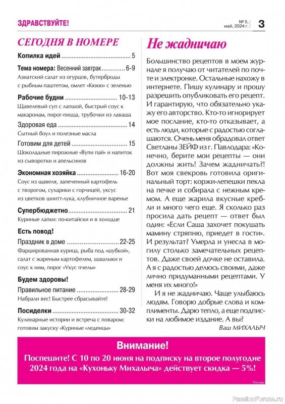 Коллекция кулинарных рецептов в журнале «Кухонька Михалыча №5 2024»