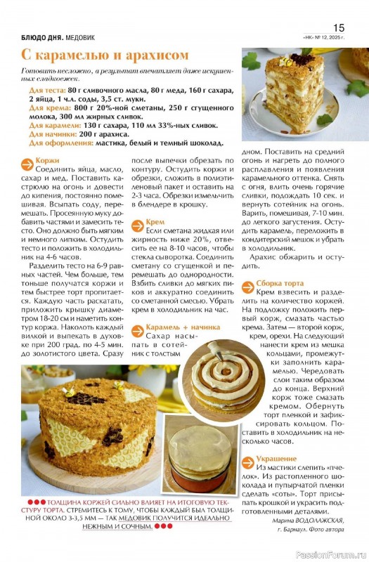 Коллекция кулинарных рецептов в журнале «Наша кухня №12 2025»