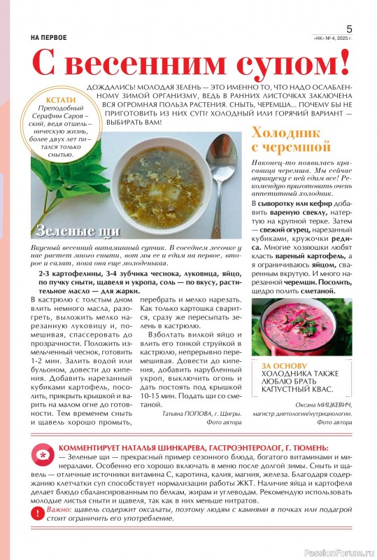 Коллекция кулинарных рецептов в журнале «Наша кухня №4 2025»