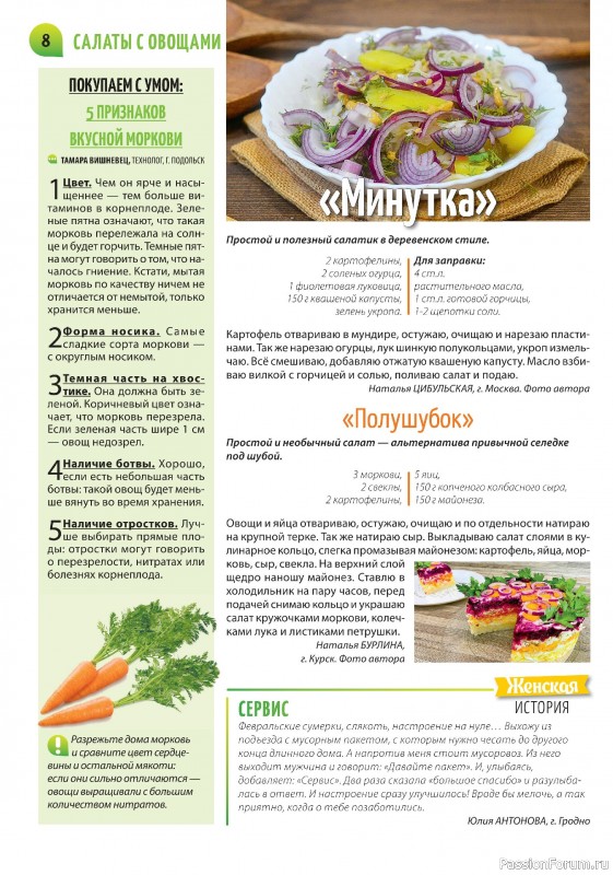Коллекция кулинарных рецептов в журнале «Салат Салатыч №1 2025» Коллекция кулинарных рецептов в журнале «Салат Салатыч №1 2025»