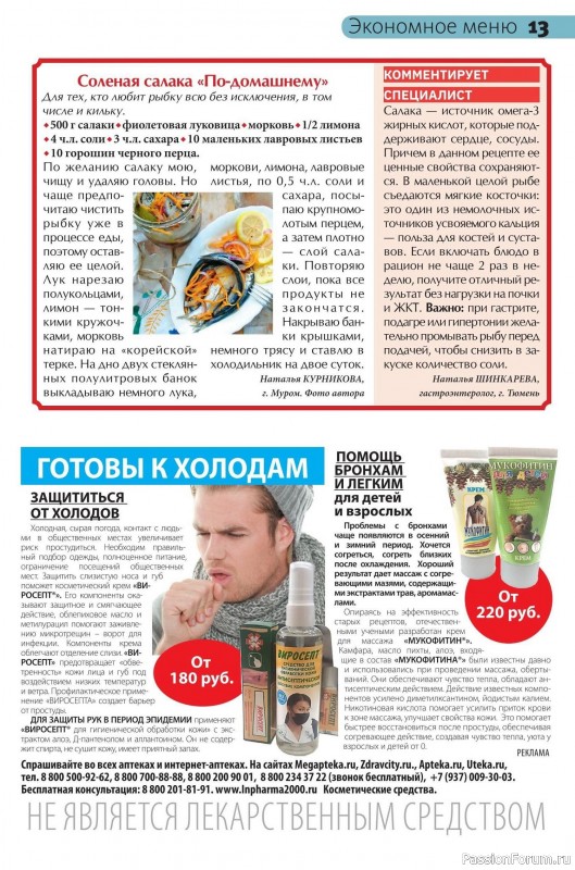 Коллекция кулинарных рецептов в журнале «Сваты на кухне №1 2026»