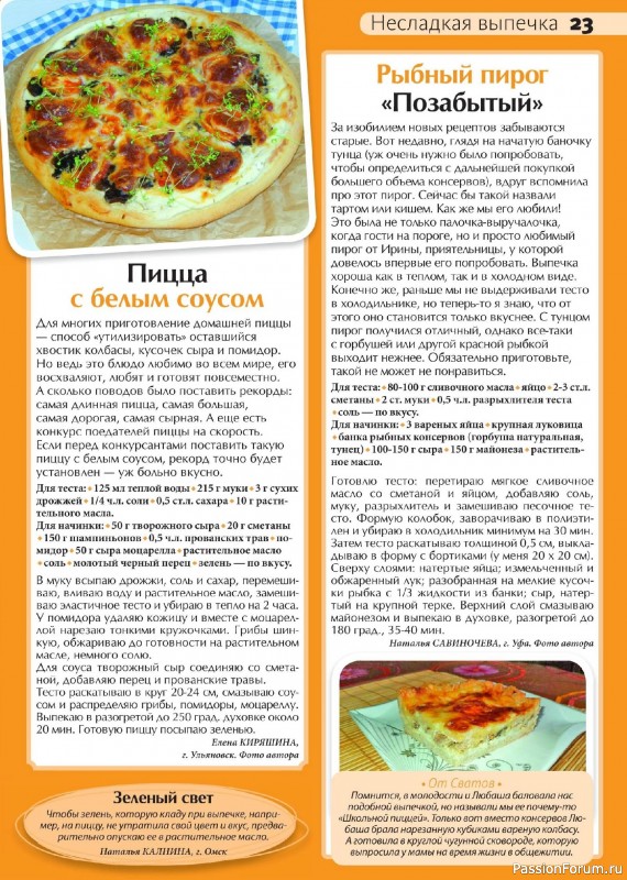 Коллекция кулинарных рецептов в журнале «Сваты на кухне №8 2024»