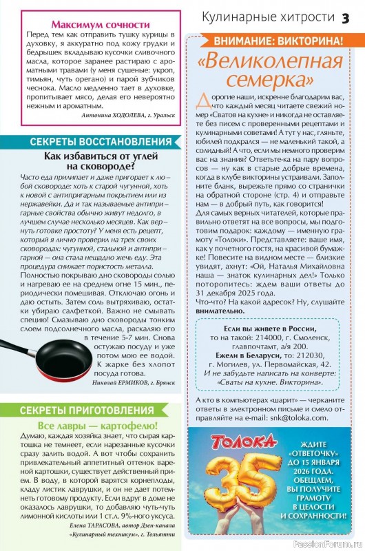 Коллекция кулинарных рецептов в журнале «Сваты на кухне №9 2025»