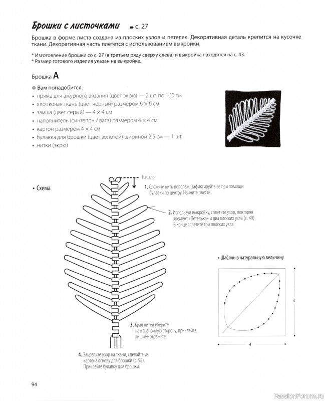 Коллекция проектов для рукодельниц в книге &laquo;Японское ажурное макраме&raquo;