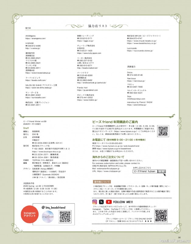 Коллекция проектов для рукодельниц в журнале «Bead Friend - Winter 2026»