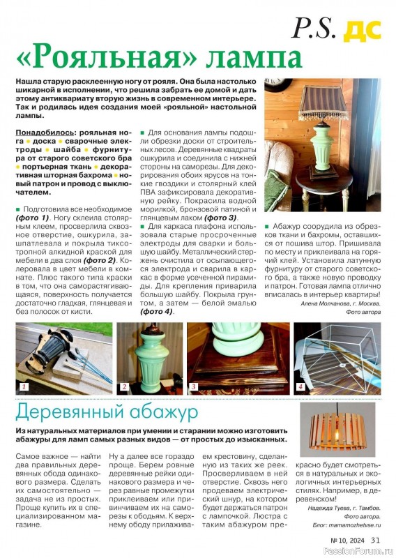 Коллекция проектов для рукодельниц в журнале «Делаем сами №10 2024»
