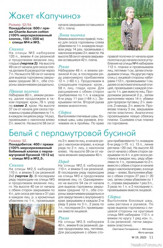 Коллекция проектов для рукодельниц в журнале «Делаем сами №19 2025»