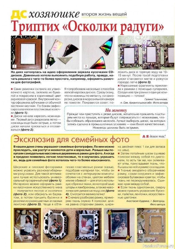 Коллекция проектов для рукодельниц в журнале «Делаем сами №22 2022»