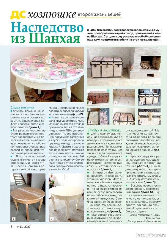 Новые техники рукоделия в журнале «Делаем сами №11 2022»