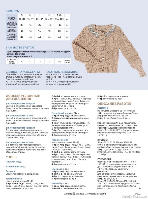 Вязаные модели в журнале «Knitting. Вязание №1 2023»