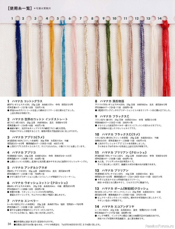 Вязаные модели в журнале «Let's Knit Series NV80669 2021»