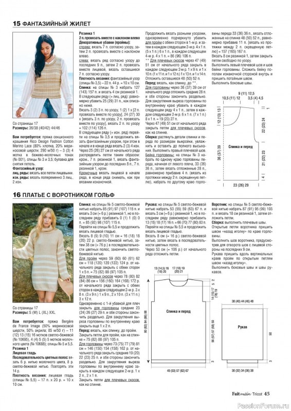 Вязаные модели в журнале «Main Tricot №2 2024»