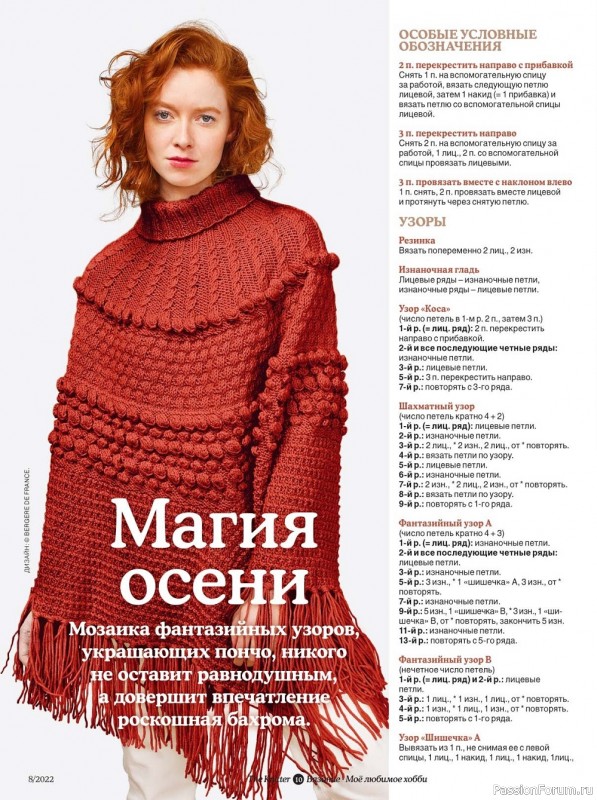 Вязаные модели в журнале «The Knitter №8 2022 Россия»