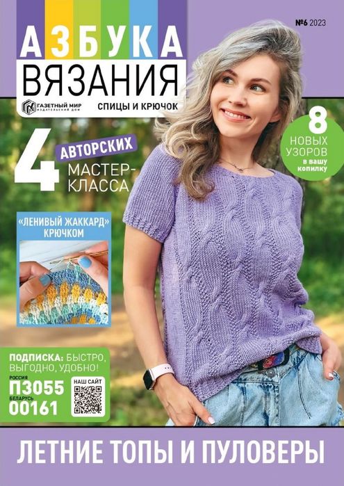Авторские проекты в журнале «Азбука вязания №6 2023»