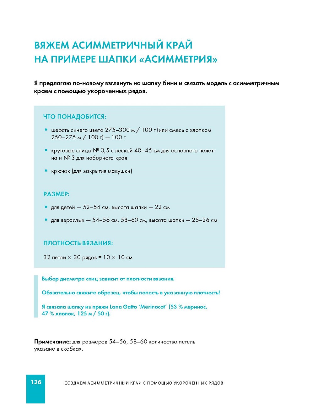 Способы в технике поворотного вязания Способы в технике поворотного вязания