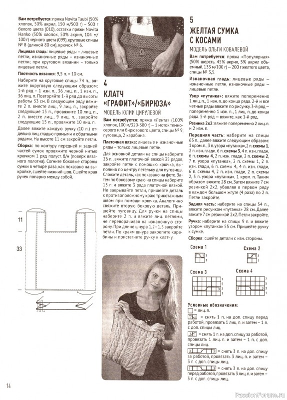 Авторские проекты в журнале «Азбука вязания №7 2023»