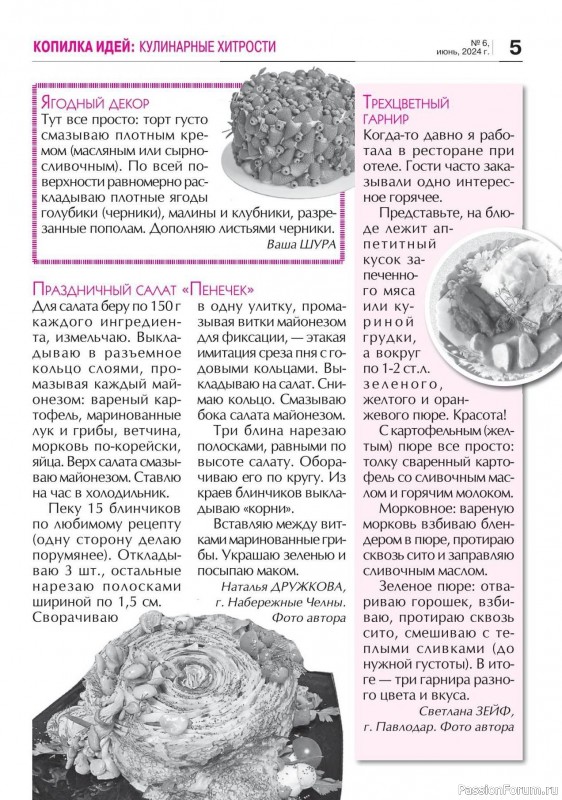 Коллекция кулинарных рецептов в журнале «Кухонька Михалыча №6 2024»