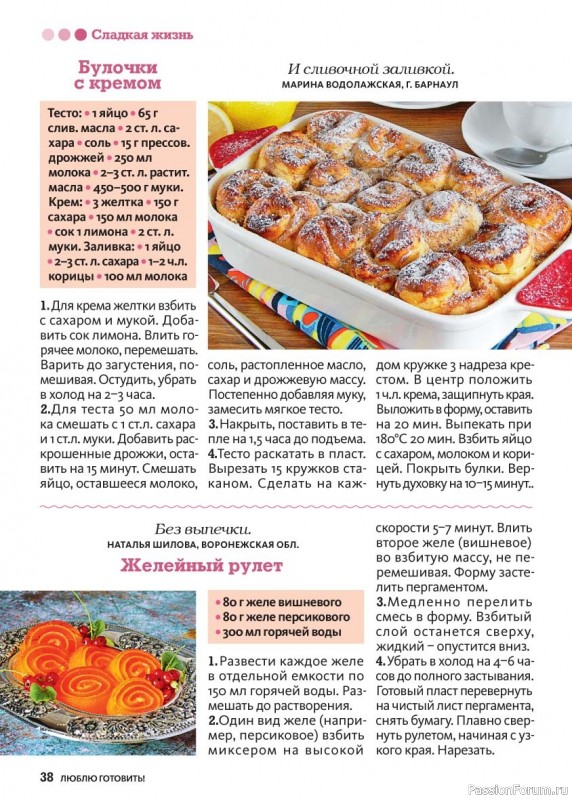 Коллекция кулинарных рецептов в журнале &laquo;Люблю готовить! №2 2026&raquo;