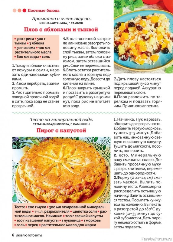 Коллекция кулинарных рецептов в журнале &laquo;Люблю готовить! №3 2026&raquo;