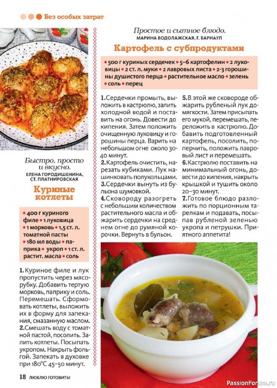 Коллекция кулинарных рецептов в журнале «Люблю готовить! №4 2025»
