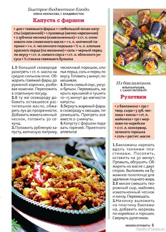 Коллекция кулинарных рецептов в журнале «Люблю готовить! №9 2026»