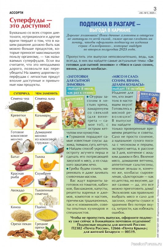 Коллекция кулинарных рецептов в журнале «Наша кухня №5 2025»