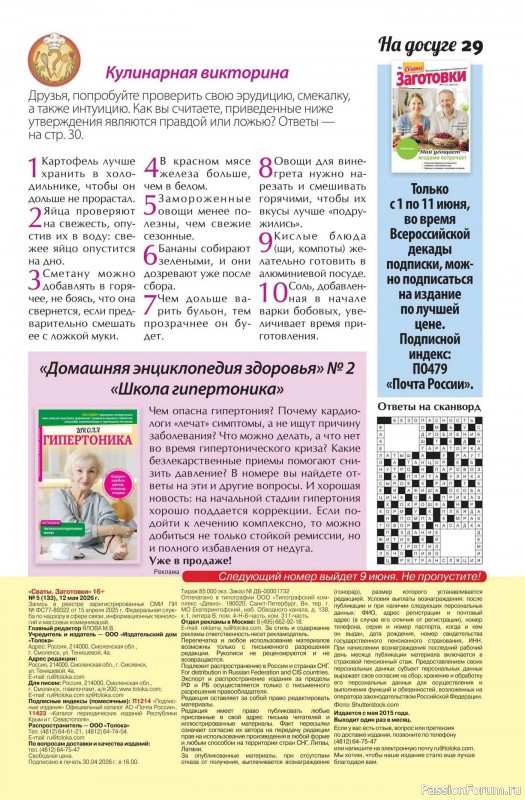 Коллекция кулинарных рецептов в журнале &laquo;Сваты. Заготовки №5 2026&raquo;