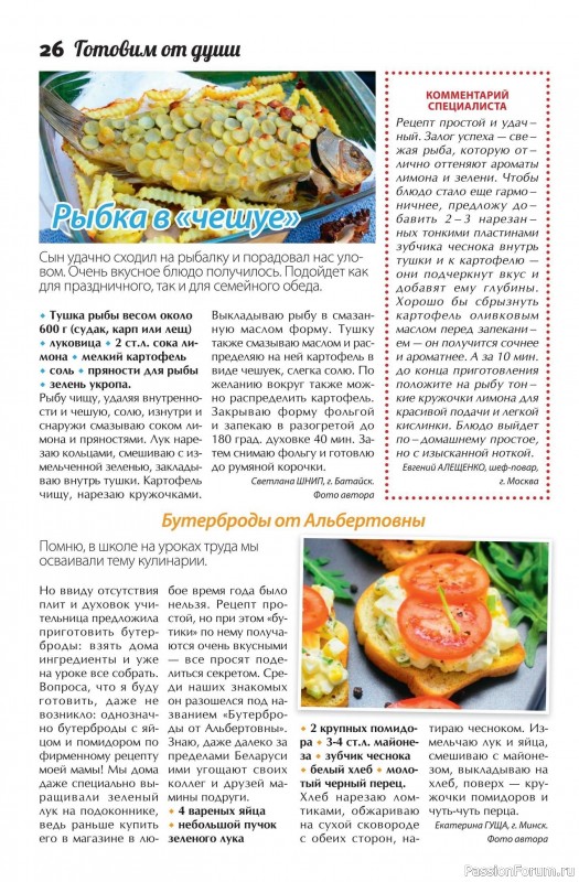 Коллекция кулинарных рецептов в журнале «Сваты. Заготовки №9 2025»