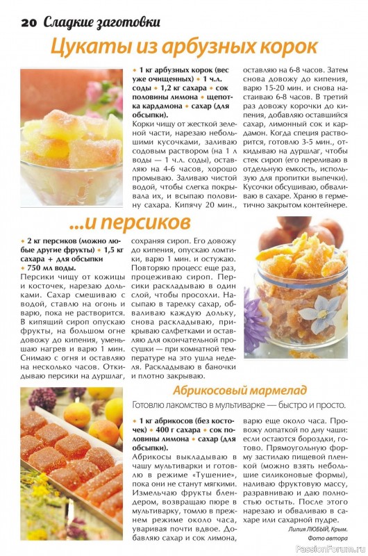 Коллекция кулинарных рецептов в журнале &laquo;Сваты. Заготовки №9 2026&raquo;