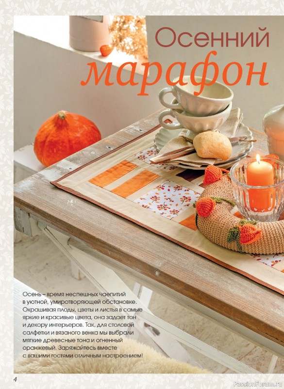Коллекция проектов для рукодельниц в журнале &laquo;Anna №3 2025 Осень&raquo;