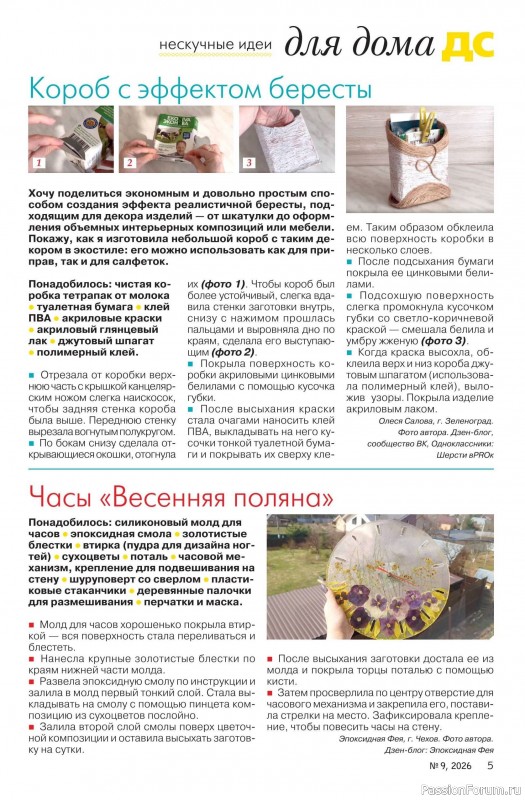 Коллекция проектов для рукодельниц в журнале &laquo;Делаем сами №9 2026&raquo;